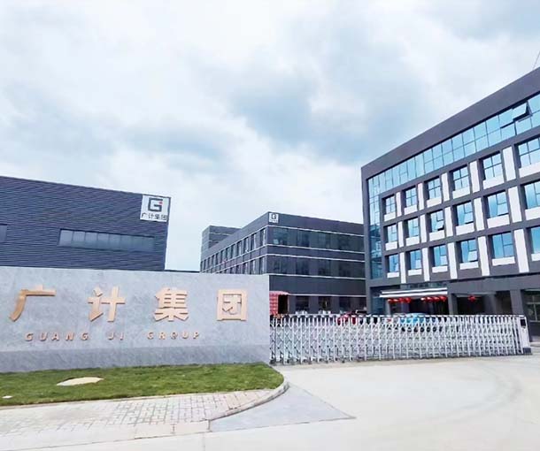 廣計集團外景
